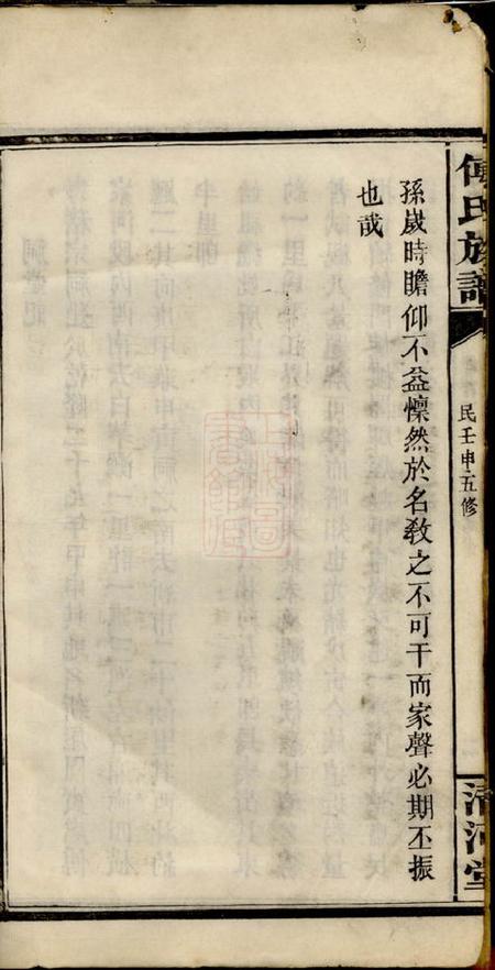 湘阴清河堂迁湘长乐白茅滩傅氏续修族谱.pdf电子版下载预览图5