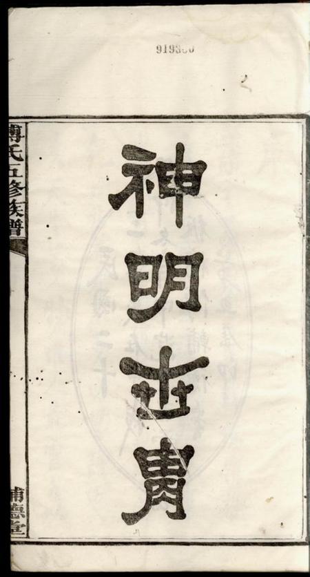 湘潭辅德堂板桥傅氏五修族谱十七卷首一卷.pdf电子版下载预览图2