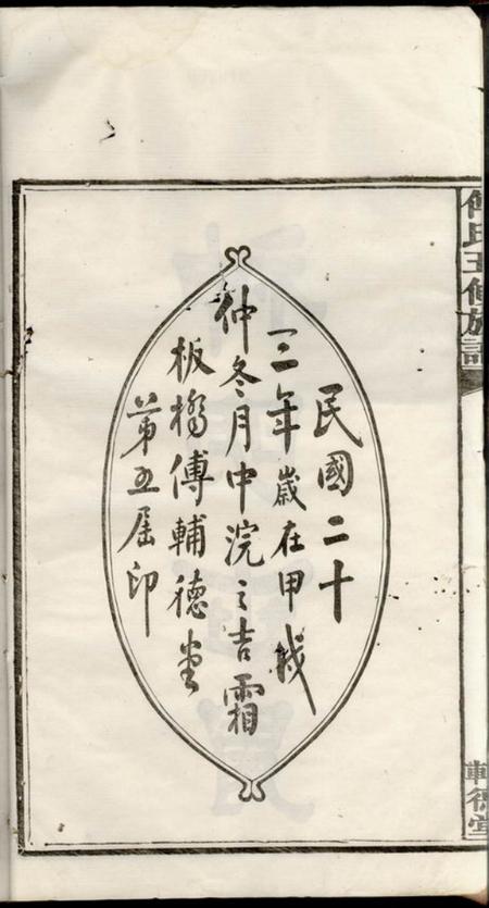 湘潭辅德堂板桥傅氏五修族谱十七卷首一卷.pdf电子版下载预览图3