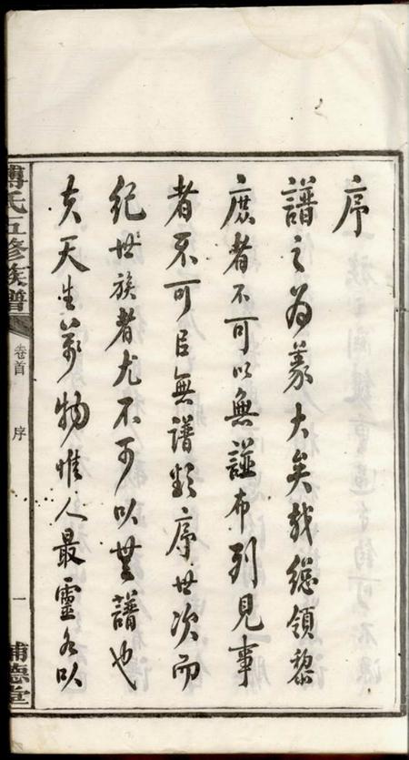 湘潭辅德堂板桥傅氏五修族谱十七卷首一卷.pdf电子版下载预览图4