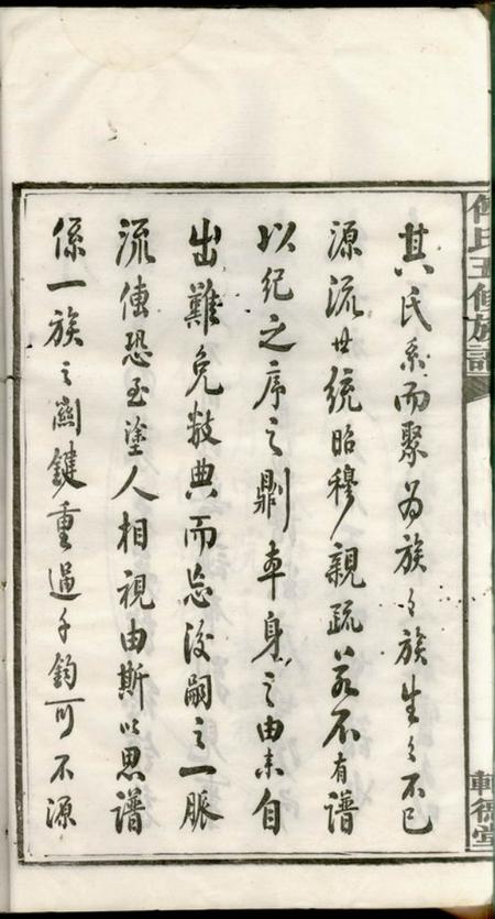 湘潭辅德堂板桥傅氏五修族谱十七卷首一卷.pdf电子版下载预览图5