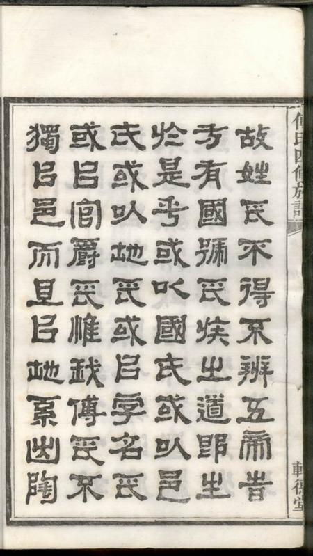 湘潭辅德堂潭州霜板桥傅氏族谱十七卷.pdf电子版下载预览图5