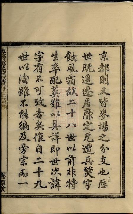 鄞县汲源堂鉴桥傅氏宗谱再正稿八卷.pdf电子版下载预览图3