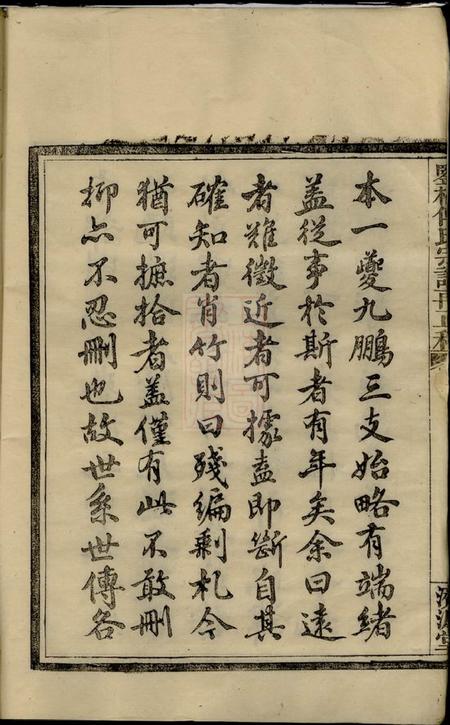 鄞县汲源堂鉴桥傅氏宗谱再正稿八卷.pdf电子版下载预览图4
