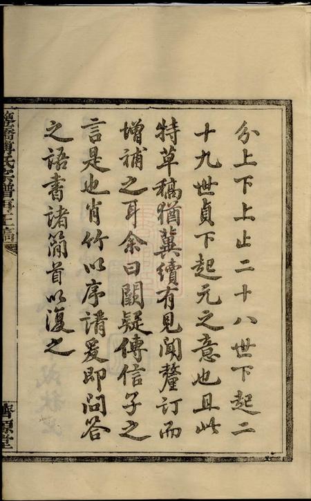 鄞县汲源堂鉴桥傅氏宗谱再正稿八卷.pdf电子版下载预览图5