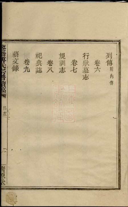 鄞县汲源堂鉴桥傅氏宗谱续稿十卷.pdf电子版下载预览图3