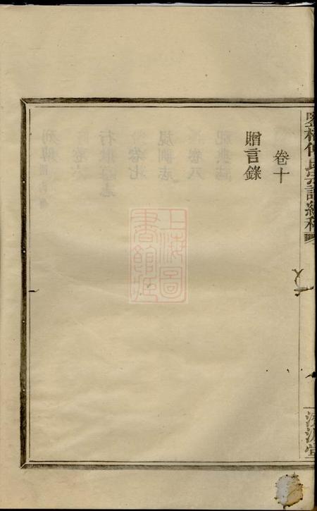 鄞县汲源堂鉴桥傅氏宗谱续稿十卷.pdf电子版下载预览图4
