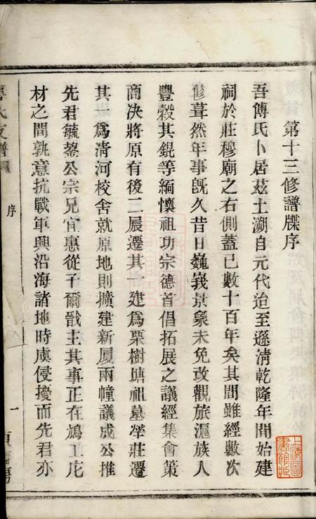 鄞县傅氏支谱不分卷.pdf电子版下载预览图3
