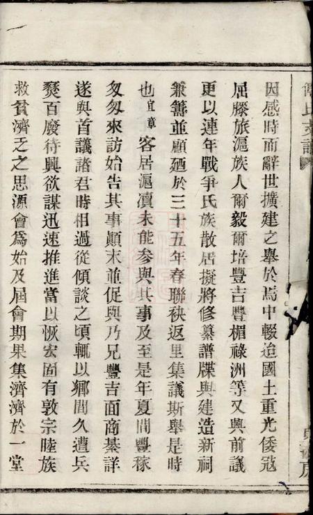 鄞县傅氏支谱不分卷.pdf电子版下载预览图4