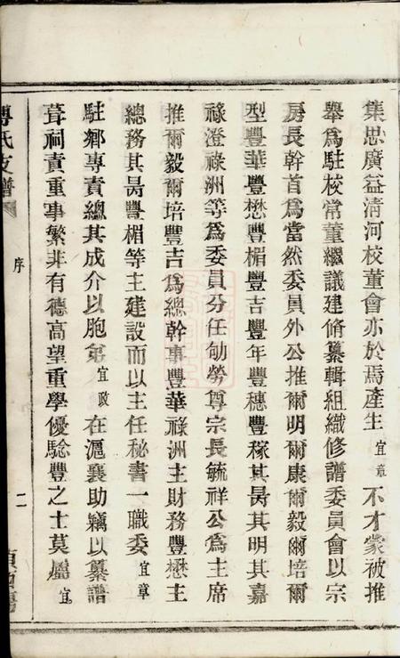 鄞县傅氏支谱不分卷.pdf电子版下载预览图5