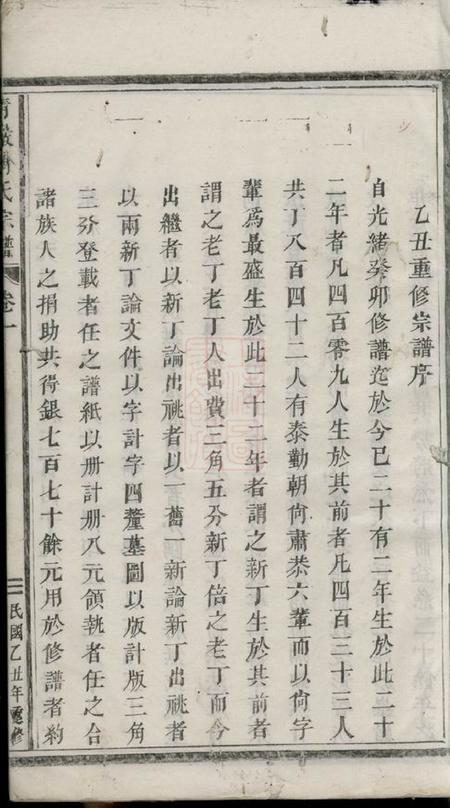 义乌义乌青岩傅氏宗谱二十二卷.pdf电子版下载预览图2