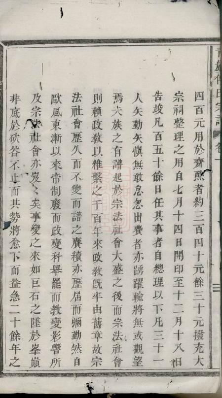 义乌义乌青岩傅氏宗谱二十二卷.pdf电子版下载预览图3