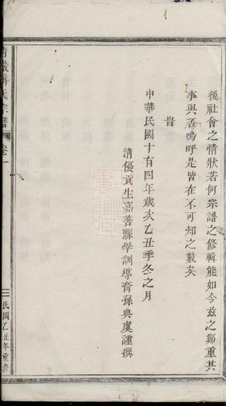 义乌义乌青岩傅氏宗谱二十二卷.pdf电子版下载预览图4