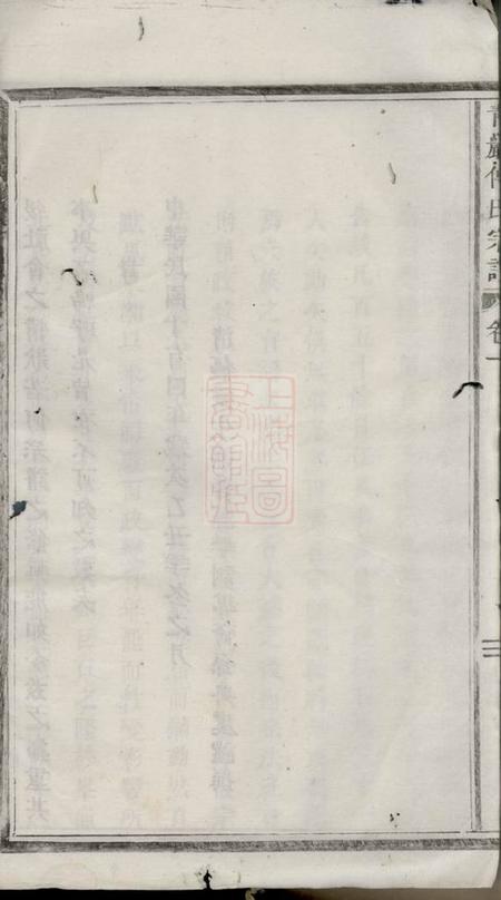 义乌义乌青岩傅氏宗谱二十二卷.pdf电子版下载预览图5