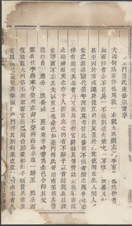 义乌台门傅氏重修宗谱十卷.pdf电子版下载预览图2