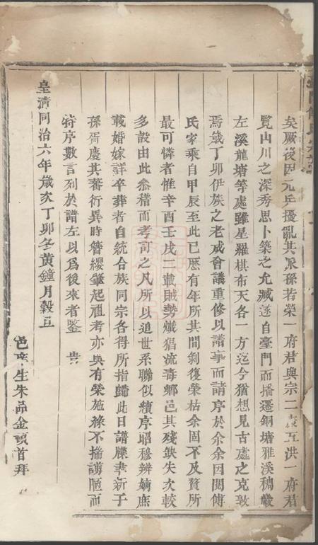 义乌台门傅氏重修宗谱十卷.pdf电子版下载预览图3