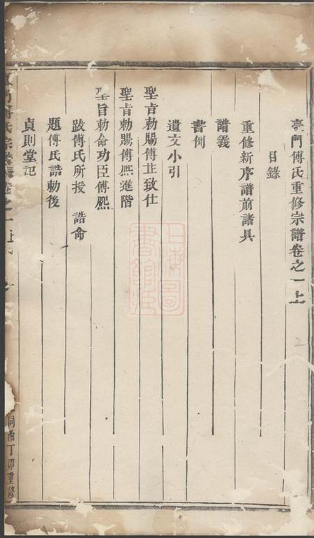 义乌台门傅氏重修宗谱十卷.pdf电子版下载预览图4