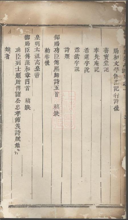 义乌台门傅氏重修宗谱十卷.pdf电子版下载预览图5