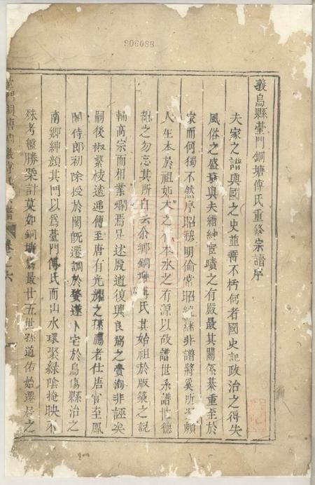 义乌义乌台门铜塘稠岩傅氏重修宗谱.pdf电子版下载预览图1
