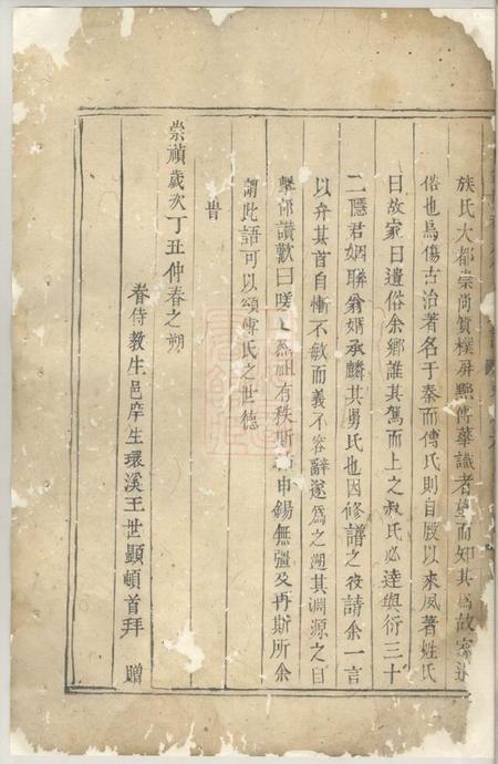 义乌义乌台门铜塘稠岩傅氏重修宗谱.pdf电子版下载预览图2