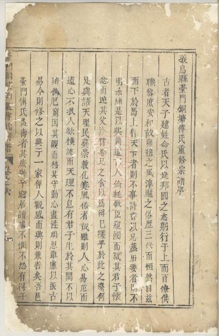 义乌义乌台门铜塘稠岩傅氏重修宗谱.pdf电子版下载预览图3