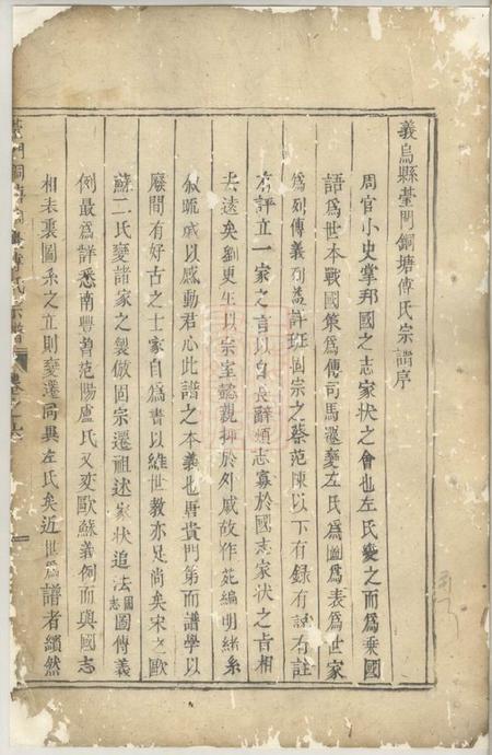 义乌义乌台门铜塘稠岩傅氏重修宗谱.pdf电子版下载预览图5
