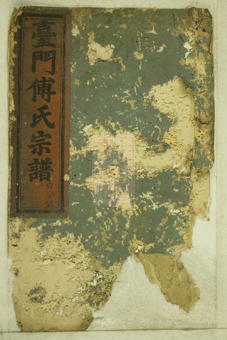 义乌台门傅氏宗谱八卷.pdf电子版下载