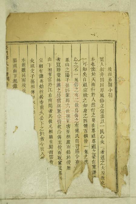 义乌台门傅氏宗谱八卷.pdf电子版下载预览图2