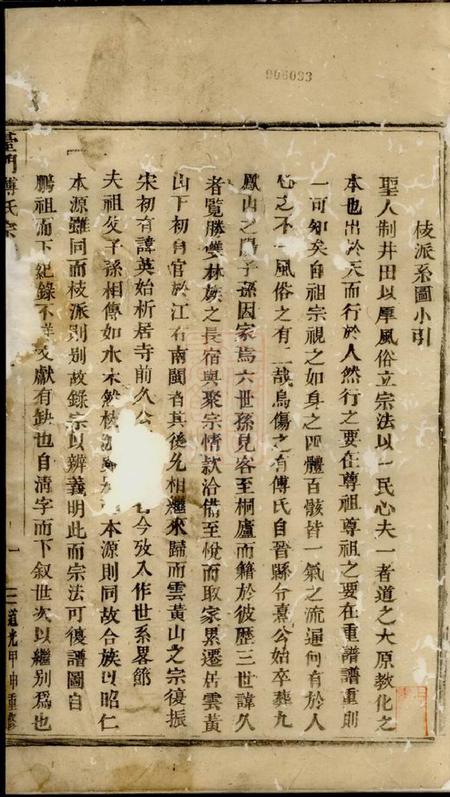 义乌台门傅氏宗谱八卷.pdf电子版下载预览图1