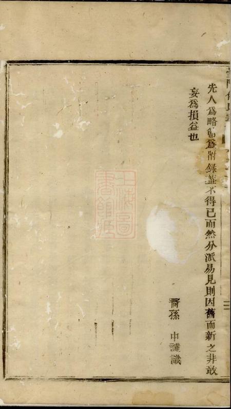 义乌台门傅氏宗谱八卷.pdf电子版下载预览图2