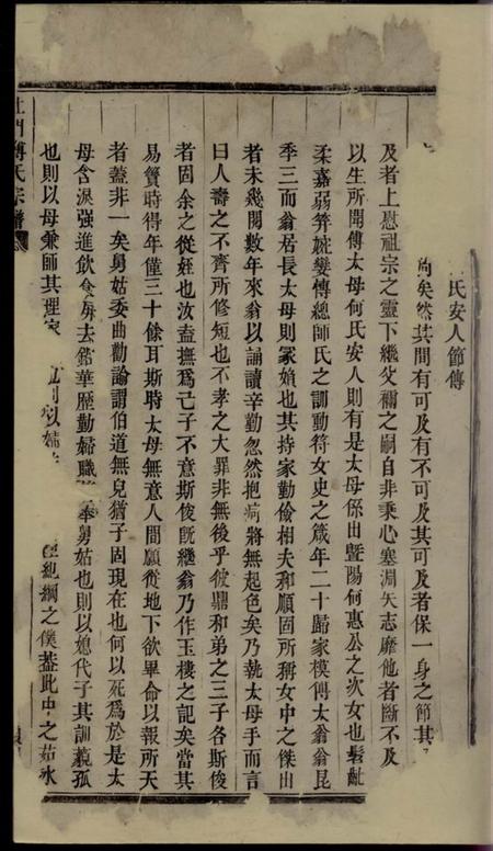义乌贞则堂杜门傅氏宗谱.pdf电子版下载预览图1