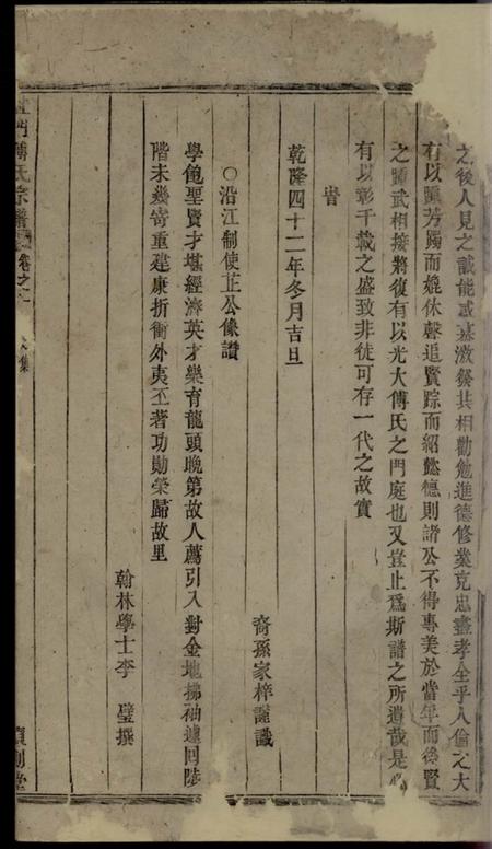 义乌贞则堂杜门傅氏宗谱.pdf电子版下载预览图3