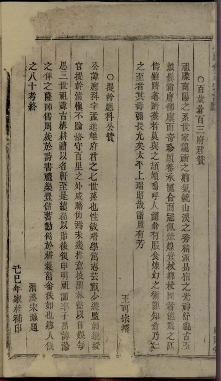义乌贞则堂杜门傅氏宗谱.pdf电子版下载预览图4