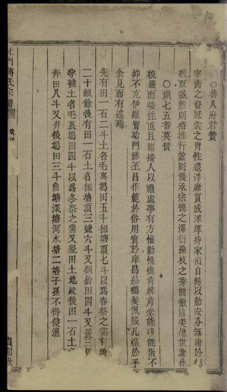 义乌贞则堂杜门傅氏宗谱.pdf电子版下载预览图5
