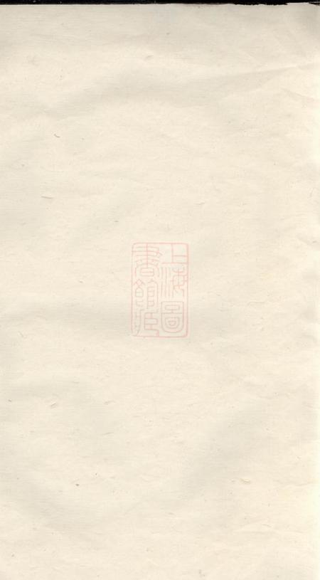 暨阳暨阳青山傅氏宗谱