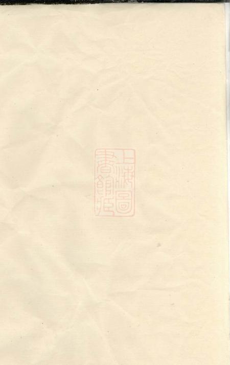 暨阳暨阳青山傅氏宗谱