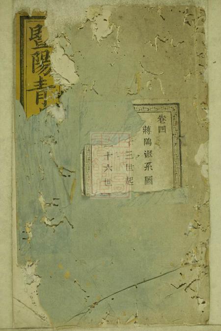 暨阳暨阳青山傅氏宗谱