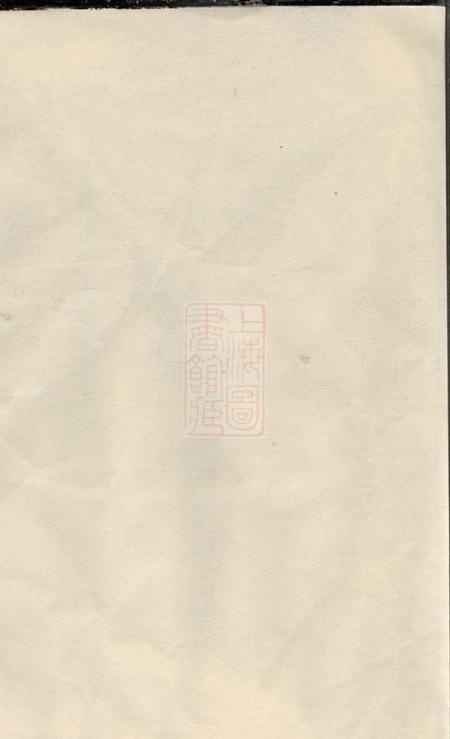 萧山敦本堂萧山傅氏宗谱二十一卷