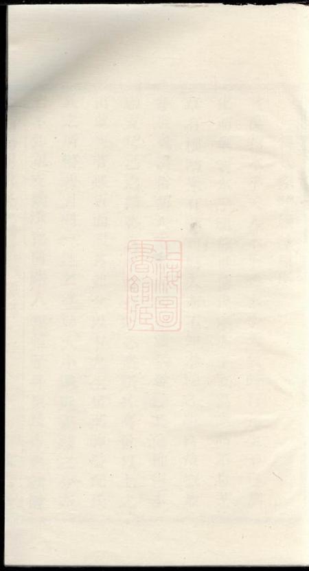 萧山敦本堂萧山马湖傅氏宗谱不分卷