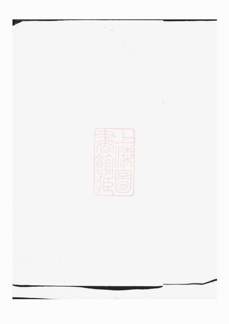 《傅氏支谱不分卷》封面