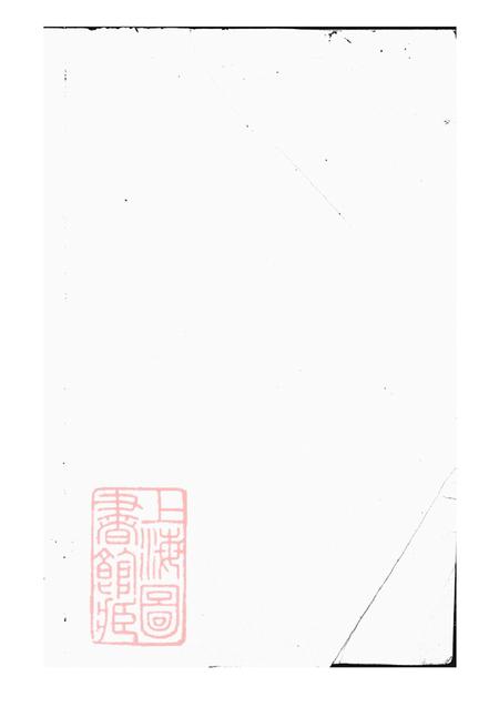 《江苏镇江润州三诏堂润州焦氏宗谱》封面