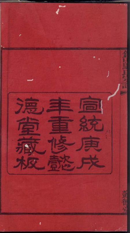 无锡懿德堂锡山邬氏宗谱六卷.pdf电子版下载预览图3