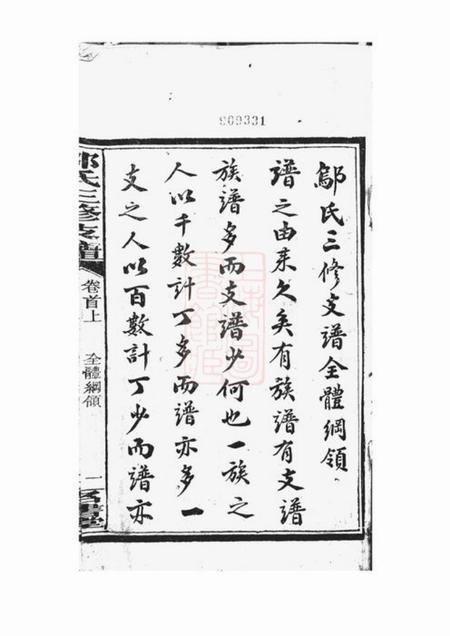 宁乡名书堂沩宁邬氏三修支谱十二卷首二卷.pdf电子版下载预览图2
