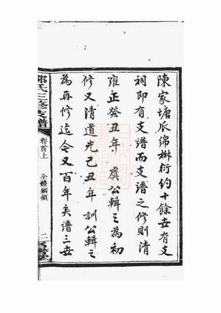 宁乡名书堂沩宁邬氏三修支谱十二卷首二卷.pdf电子版下载预览图4