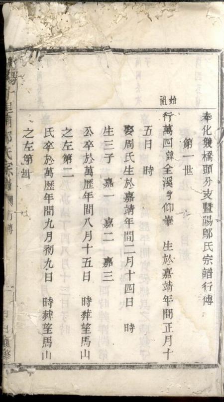 暨阳暨阳十里铺邬氏宗谱不分卷.pdf电子版下载预览图1