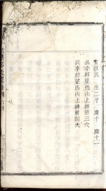 暨阳暨阳十里铺邬氏宗谱不分卷.pdf电子版下载预览图3