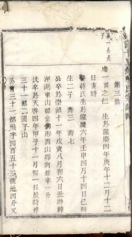 暨阳暨阳十里铺邬氏宗谱不分卷.pdf电子版下载预览图4