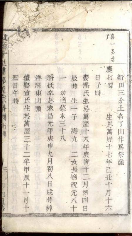 暨阳暨阳十里铺邬氏宗谱不分卷.pdf电子版下载预览图5