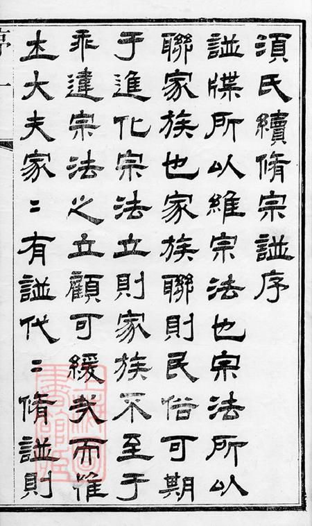 江苏常州务本堂须氏续修宗谱二十卷.pdf电子版下载预览图2