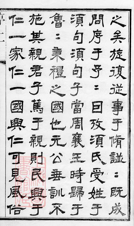 江苏常州务本堂须氏续修宗谱二十卷.pdf电子版下载预览图4
